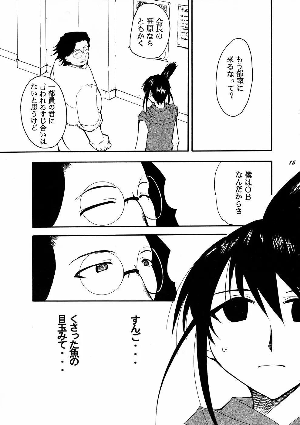 裏くじびきアンバランス4 Page.14