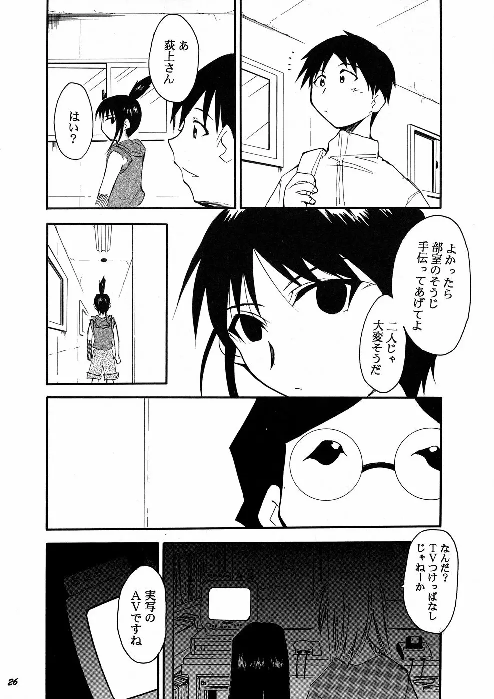裏くじびきアンバランス4 Page.25