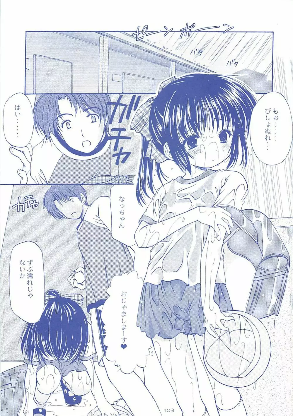 ロリコレ 幼性の宴総集編・上 Page.102