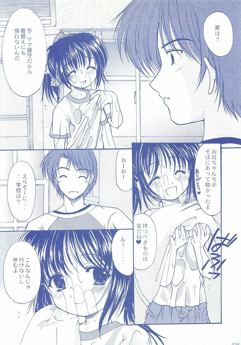 ロリコレ 幼性の宴総集編・上 Page.103