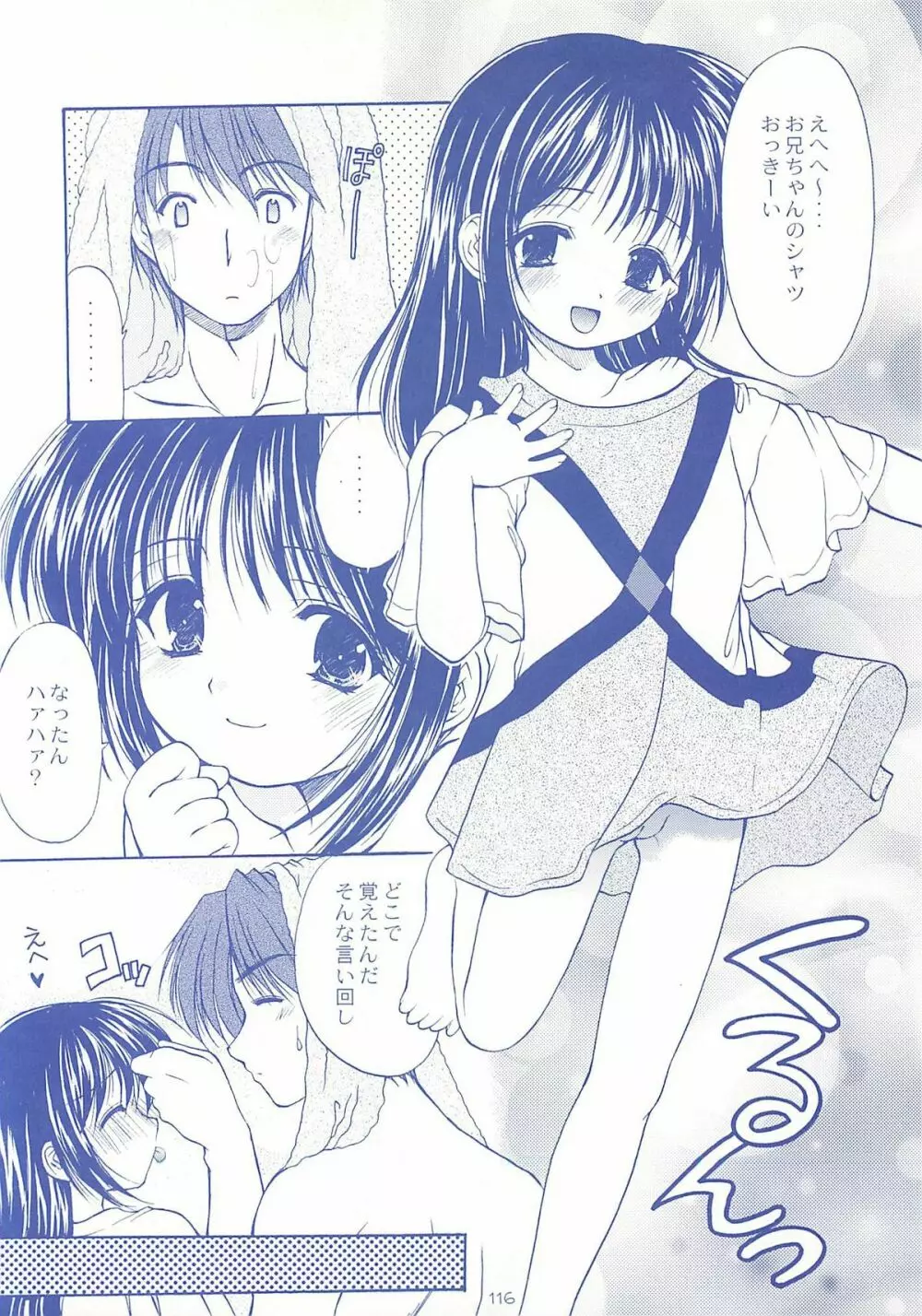 ロリコレ 幼性の宴総集編・上 Page.115