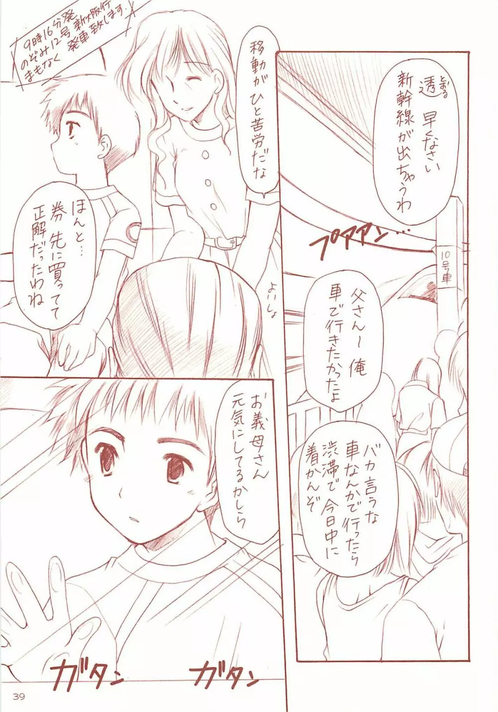 ロリコレ 幼性の宴総集編・上 Page.38