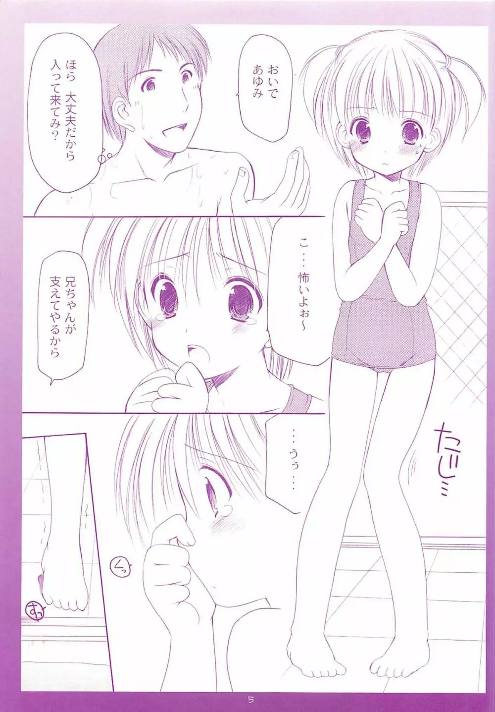 ロリコレ 幼性の宴総集編・上 Page.4