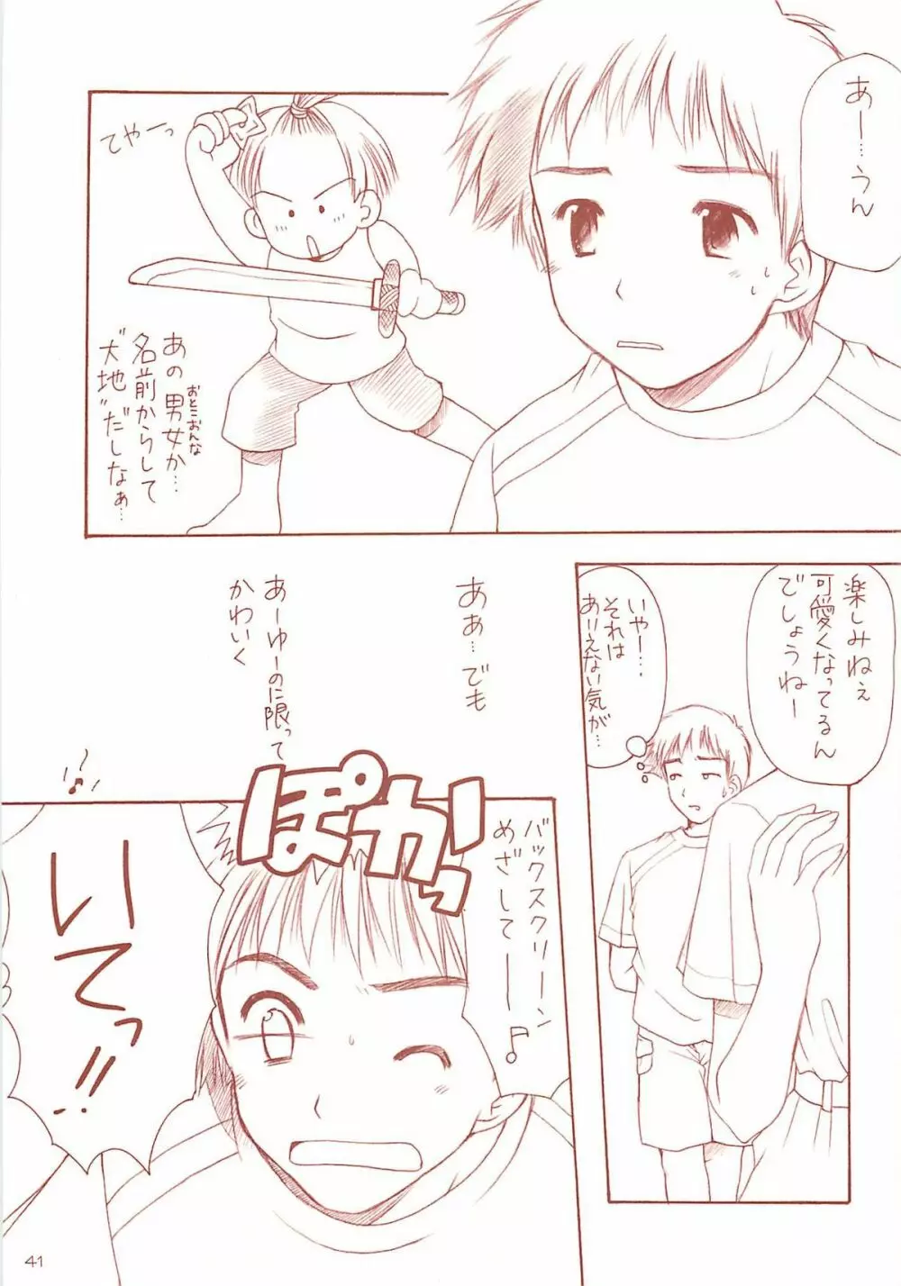 ロリコレ 幼性の宴総集編・上 Page.40