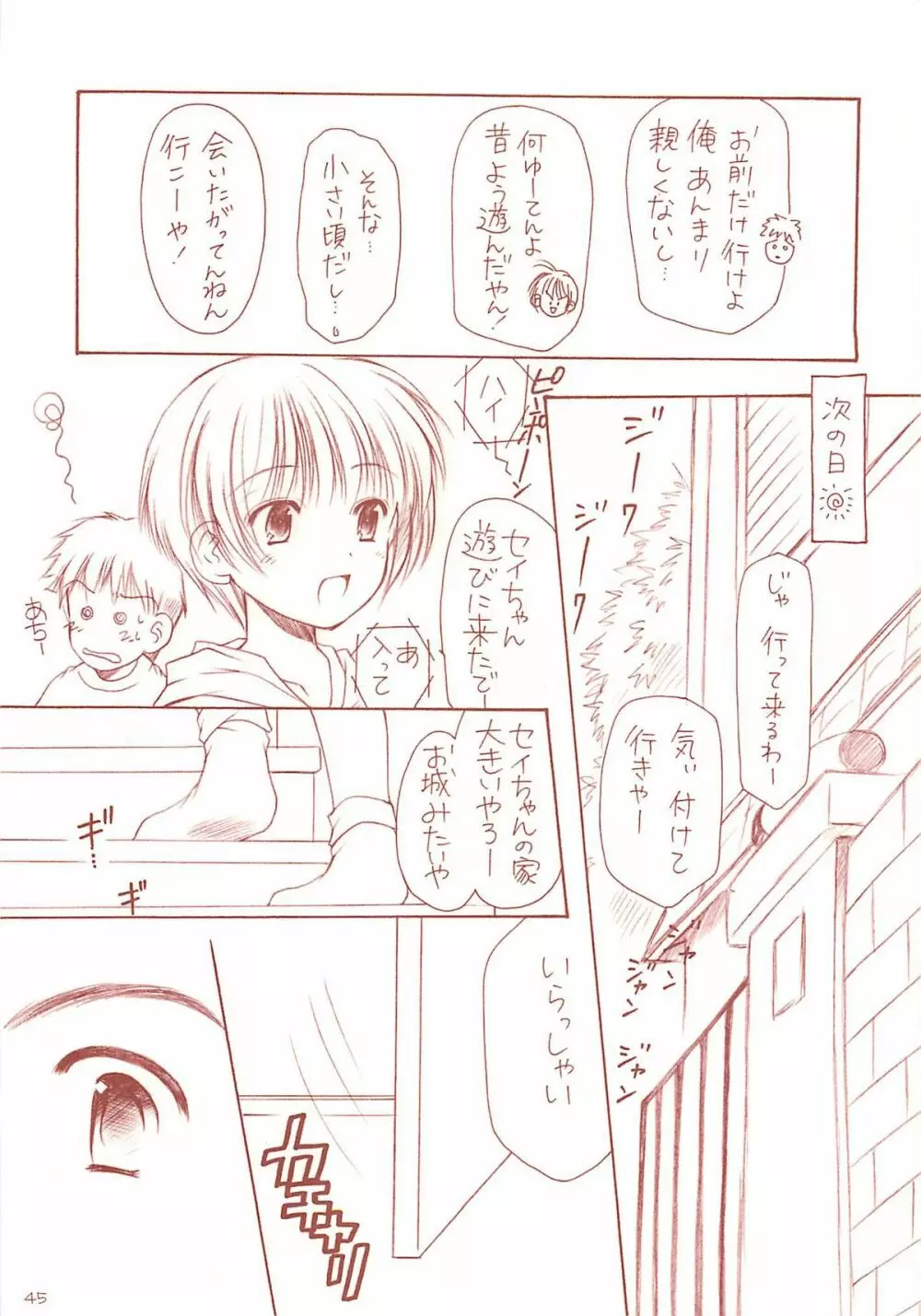 ロリコレ 幼性の宴総集編・上 Page.44