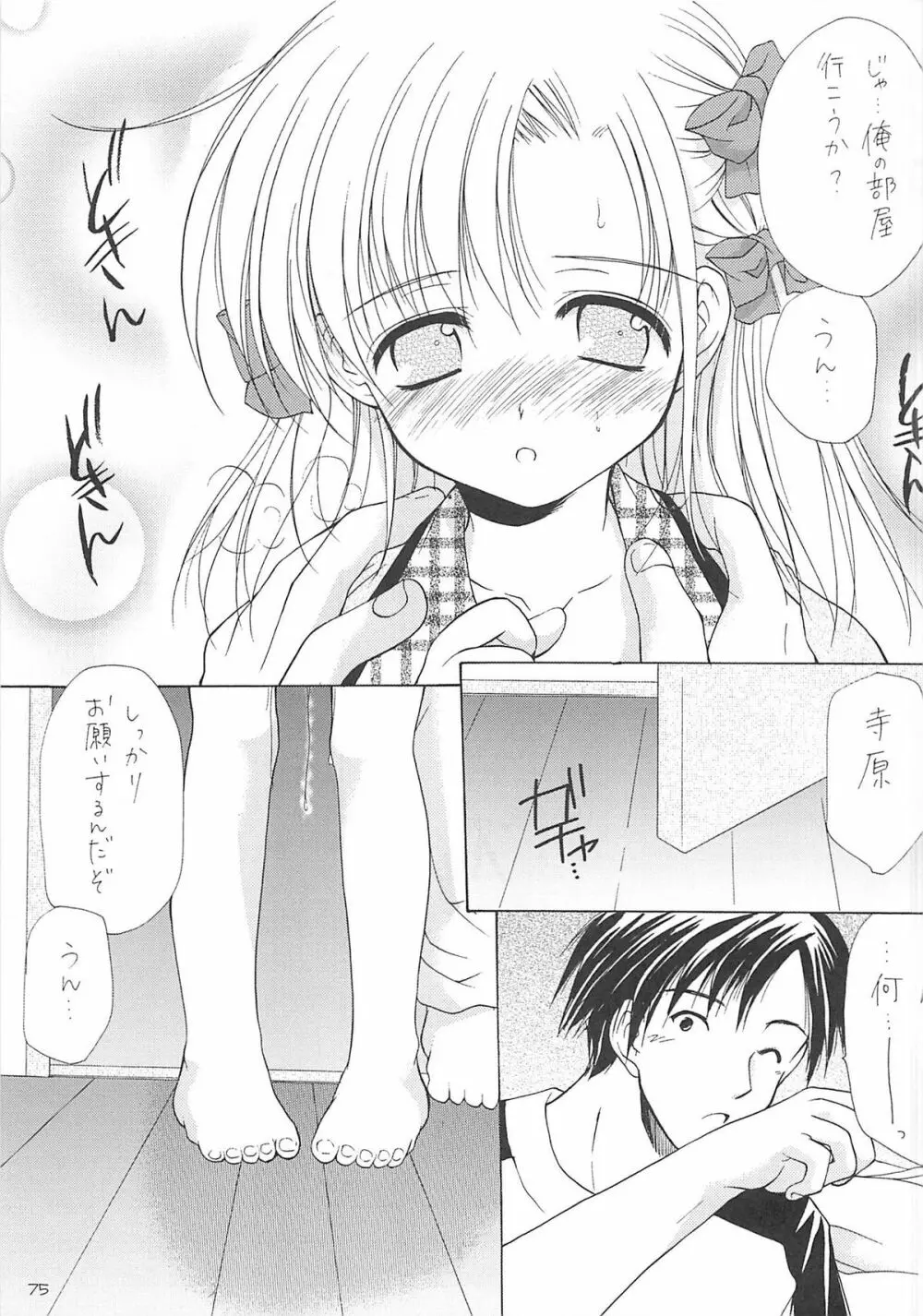 ロリコレ 幼性の宴総集編・上 Page.74