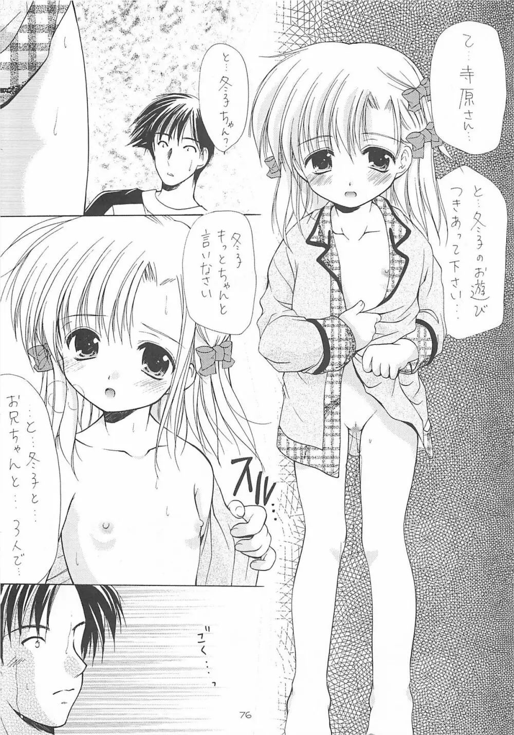 ロリコレ 幼性の宴総集編・上 Page.75