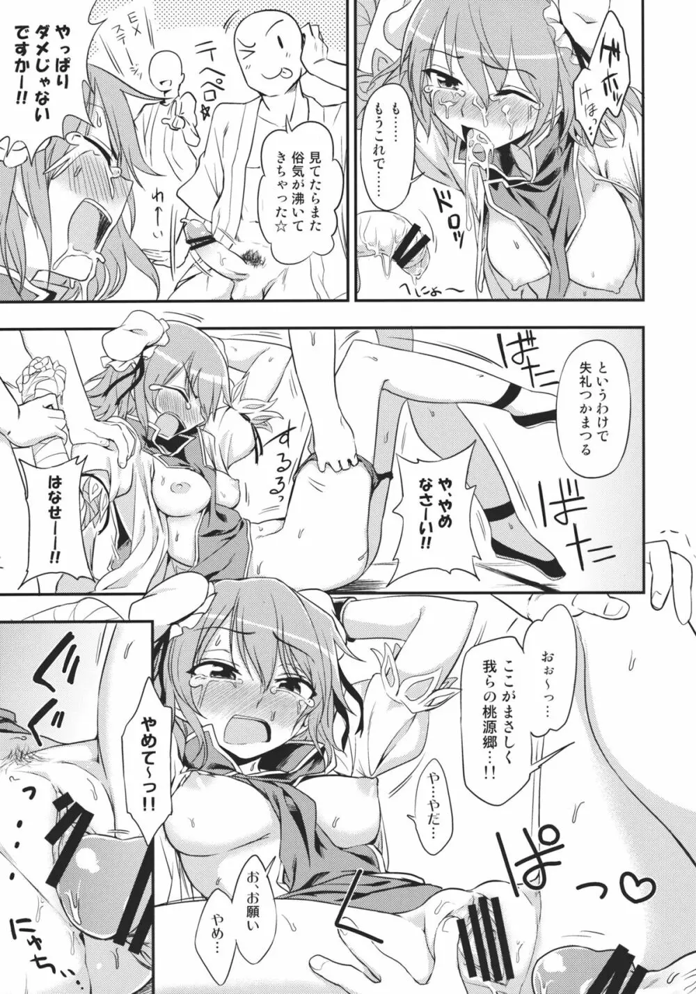 華扇ちゃんとSEX!!～合意じゃないからSEXじゃないもん!!～ Page.13