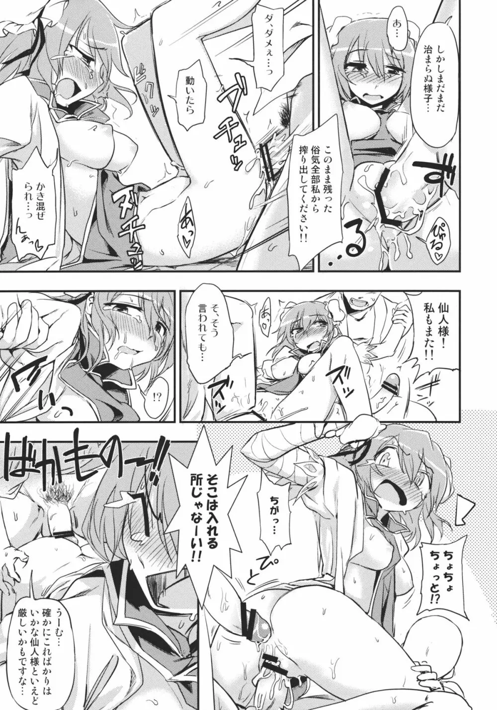 華扇ちゃんとSEX!!～合意じゃないからSEXじゃないもん!!～ Page.15