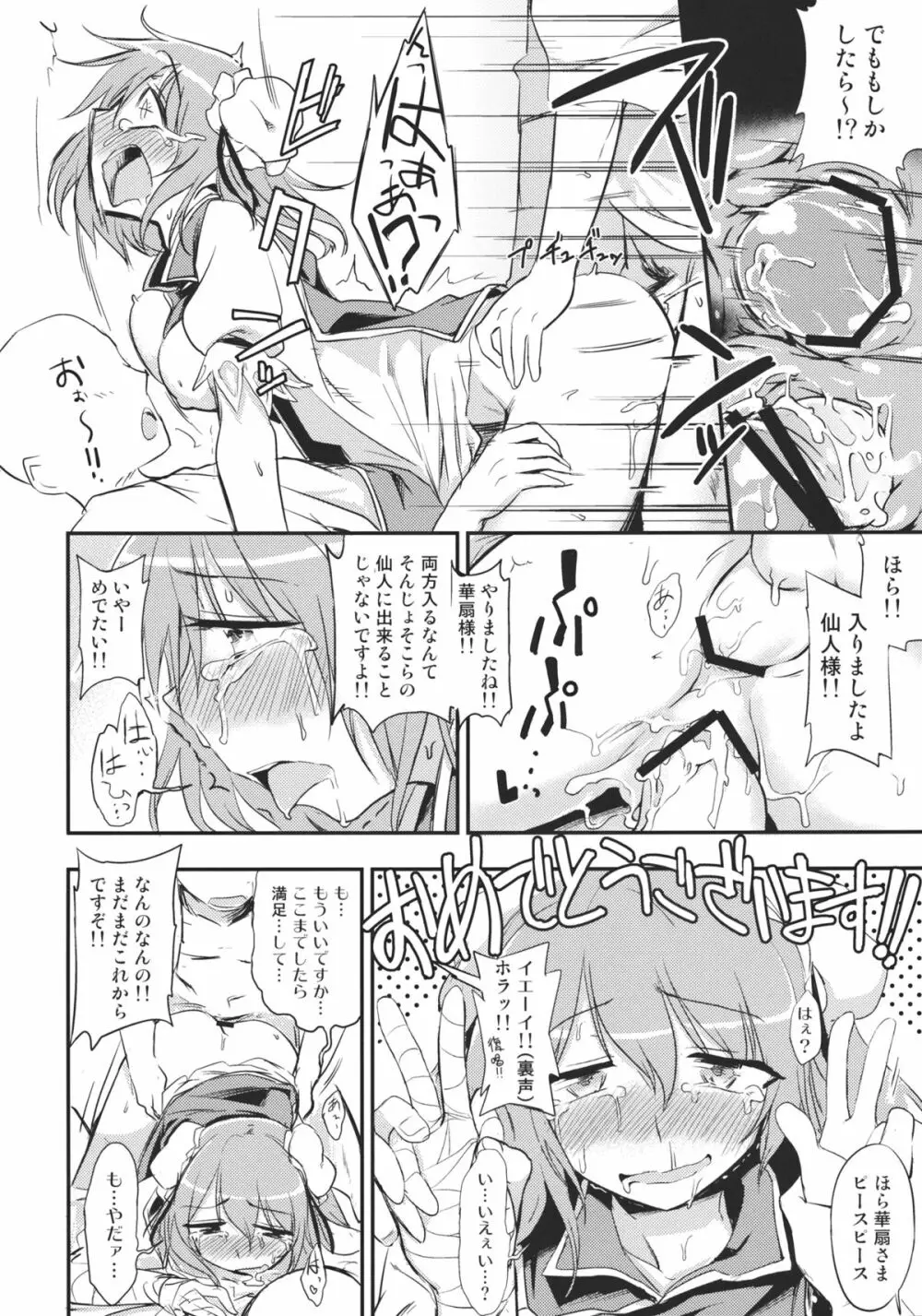 華扇ちゃんとSEX!!～合意じゃないからSEXじゃないもん!!～ Page.16