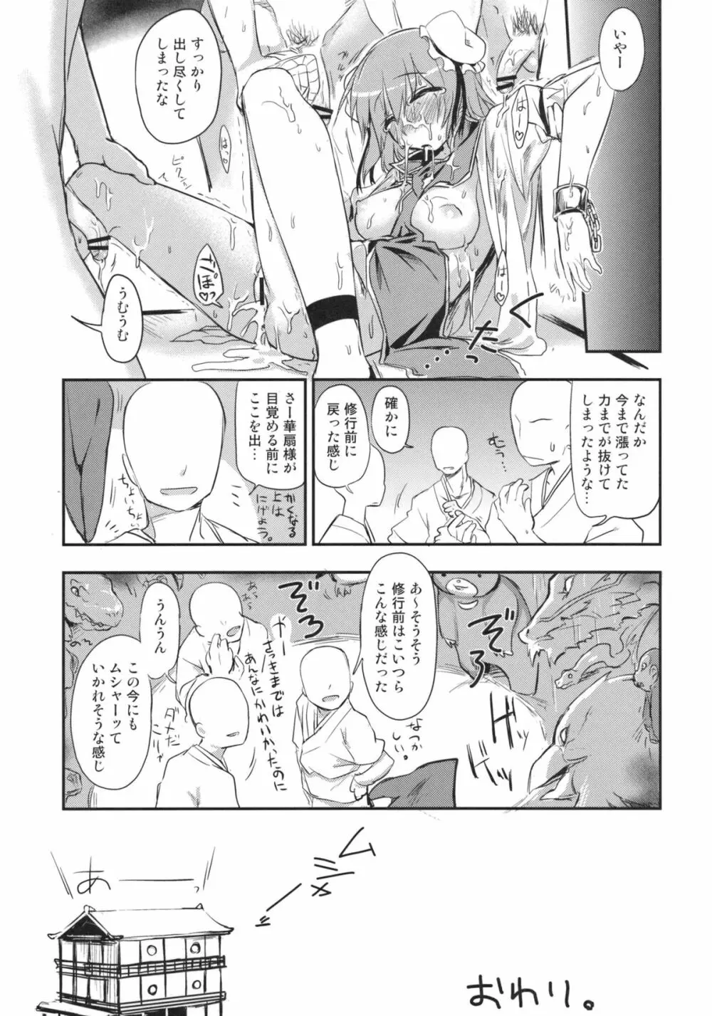 華扇ちゃんとSEX!!～合意じゃないからSEXじゃないもん!!～ Page.19