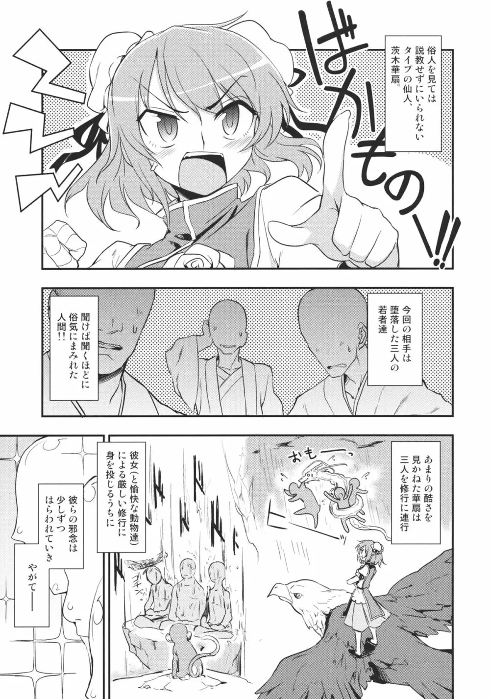 華扇ちゃんとSEX!!～合意じゃないからSEXじゃないもん!!～ Page.3