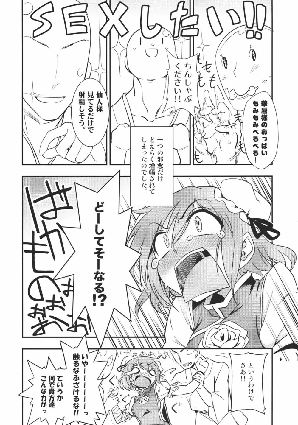 華扇ちゃんとSEX!!～合意じゃないからSEXじゃないもん!!～ Page.4