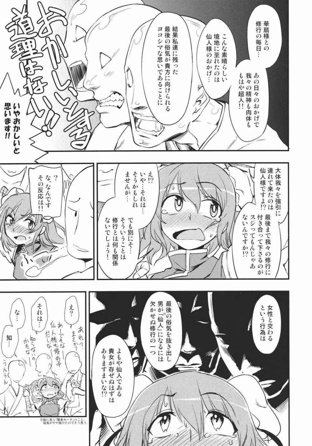 華扇ちゃんとSEX!!～合意じゃないからSEXじゃないもん!!～ Page.5