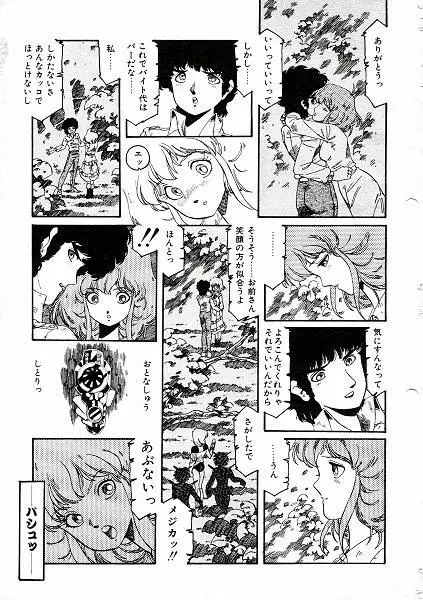 阿乱霊　ミラクルガール Page.10