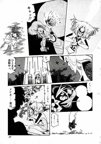阿乱霊　ミラクルガール Page.12