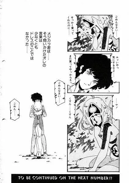 阿乱霊　ミラクルガール Page.13