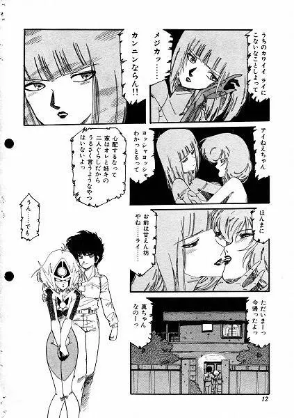 阿乱霊　ミラクルガール Page.15