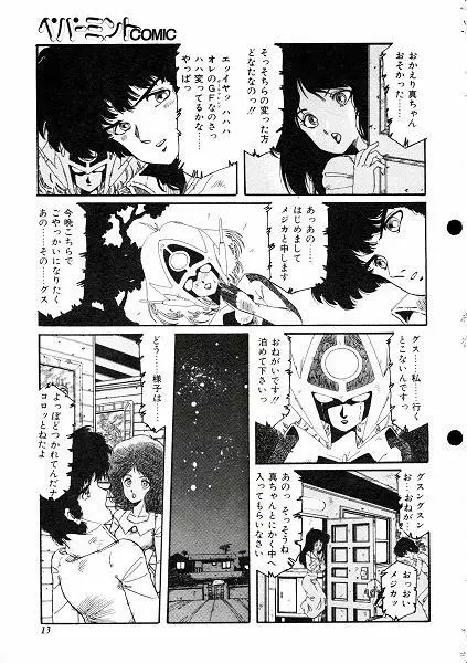 阿乱霊　ミラクルガール Page.16