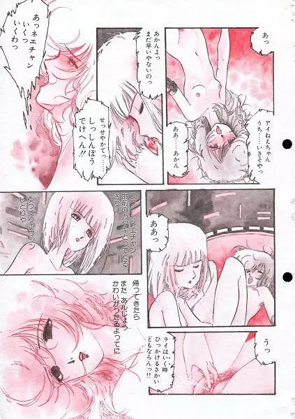 阿乱霊　ミラクルガール Page.18