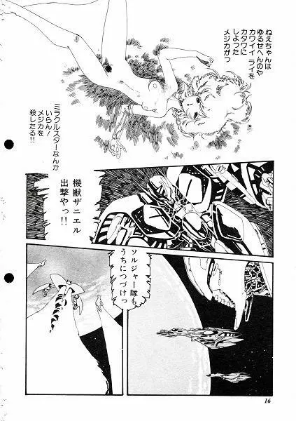 阿乱霊　ミラクルガール Page.19
