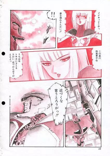 阿乱霊　ミラクルガール Page.21