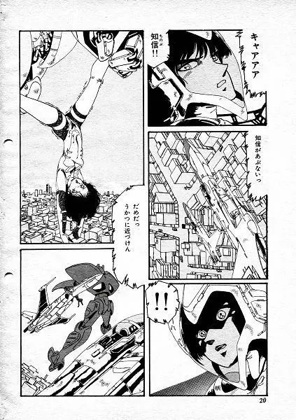 阿乱霊　ミラクルガール Page.23