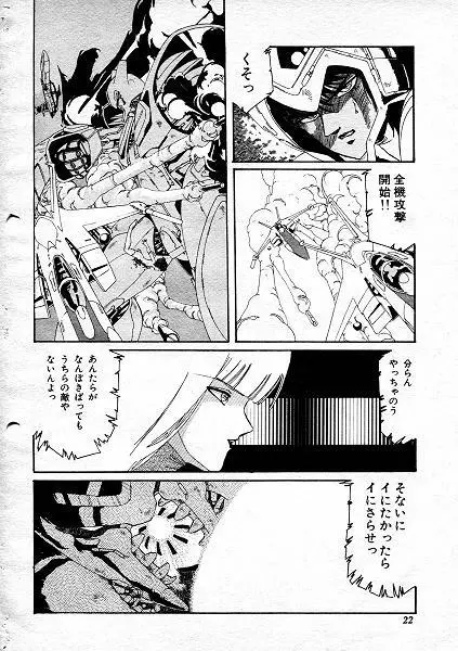 阿乱霊　ミラクルガール Page.25