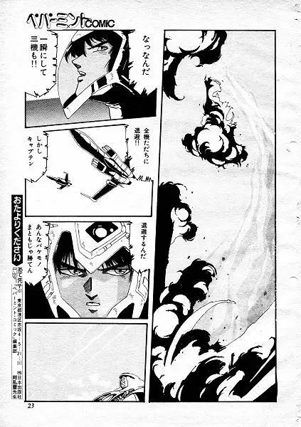 阿乱霊　ミラクルガール Page.26