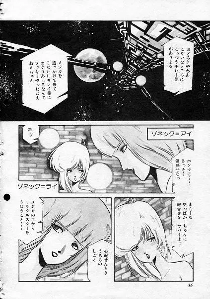 阿乱霊　ミラクルガール Page.3