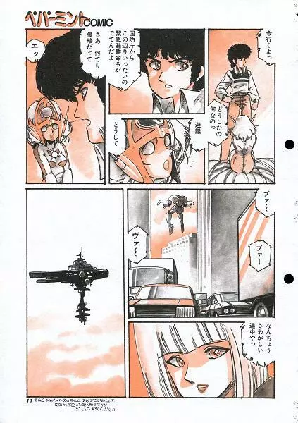 阿乱霊　ミラクルガール Page.30