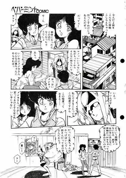阿乱霊　ミラクルガール Page.32