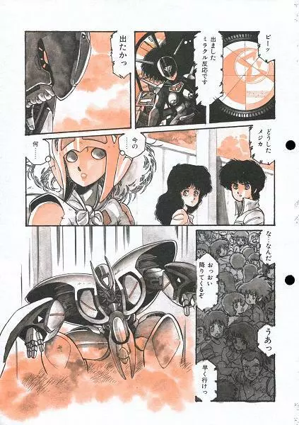 阿乱霊　ミラクルガール Page.34