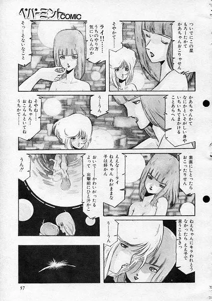 阿乱霊　ミラクルガール Page.4