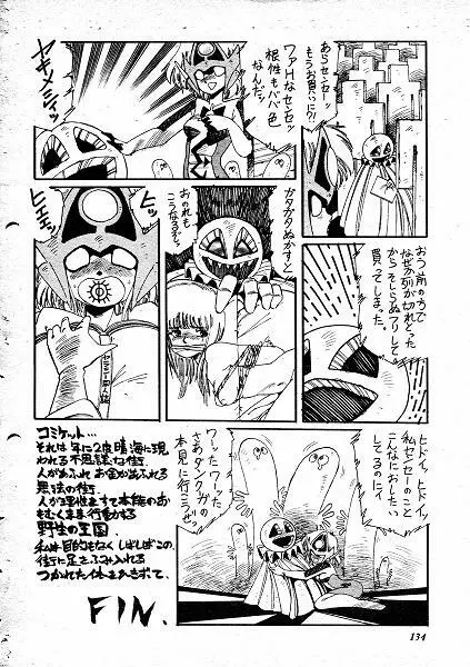 阿乱霊　ミラクルガール Page.50