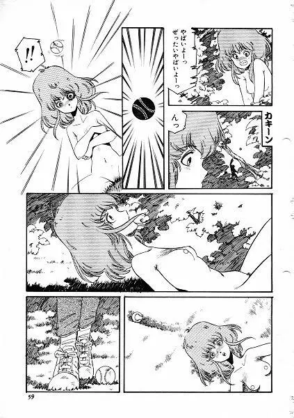 阿乱霊　ミラクルガール Page.6