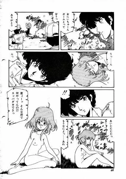 阿乱霊　ミラクルガール Page.7