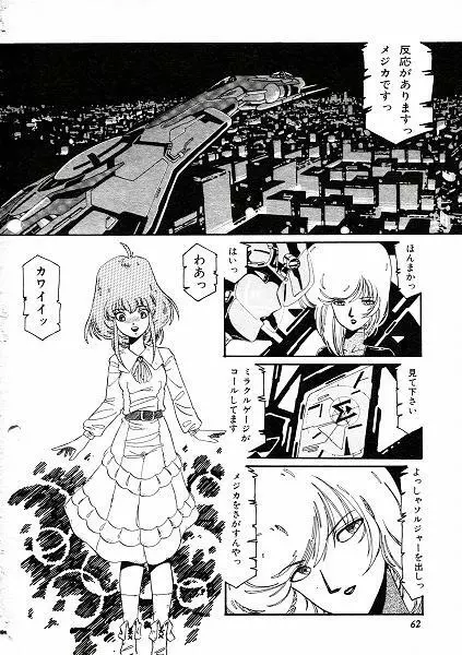 阿乱霊　ミラクルガール Page.9