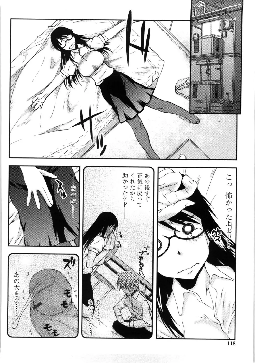 寝取られ彼女 Page.123