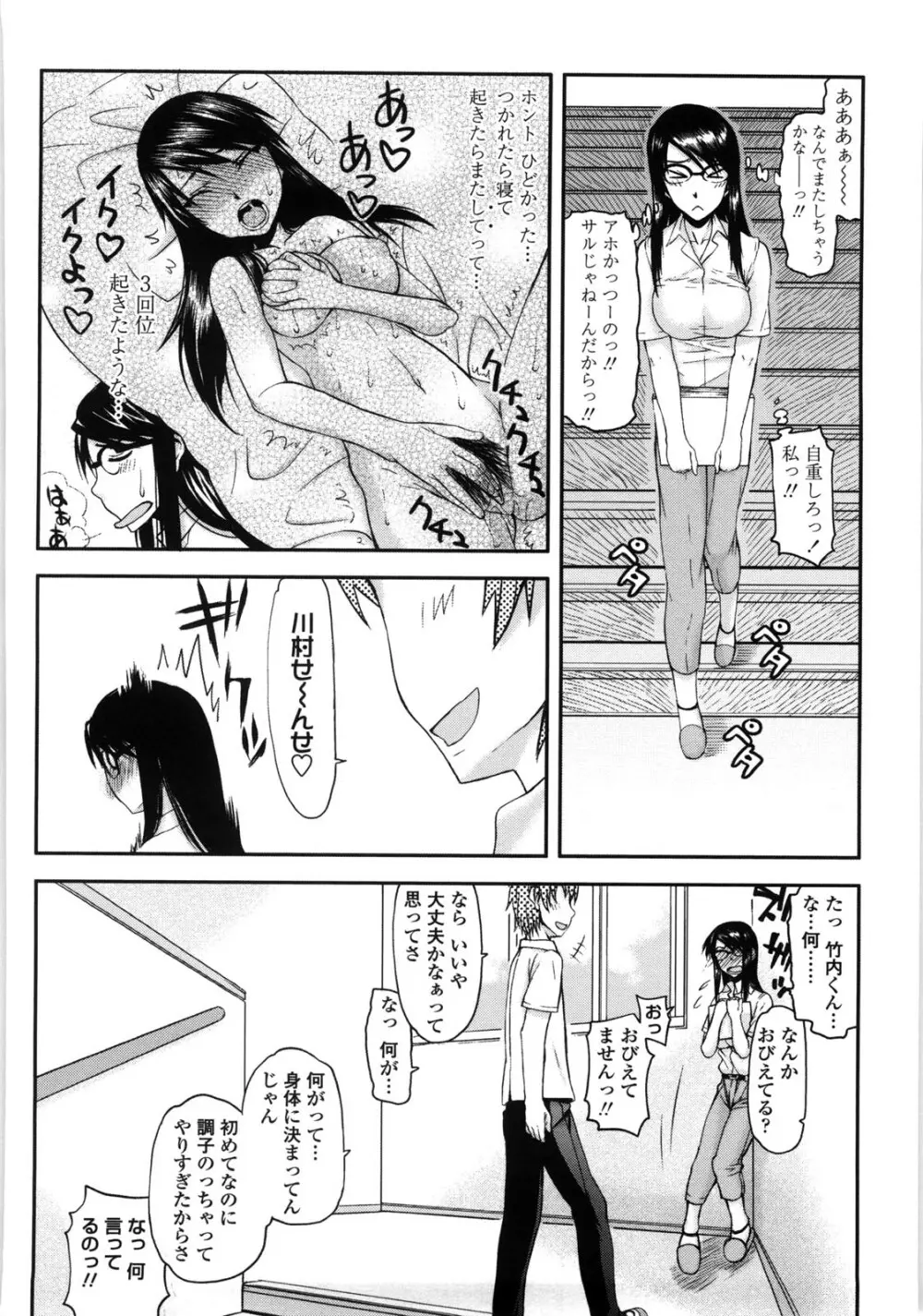 寝取られ彼女 Page.139