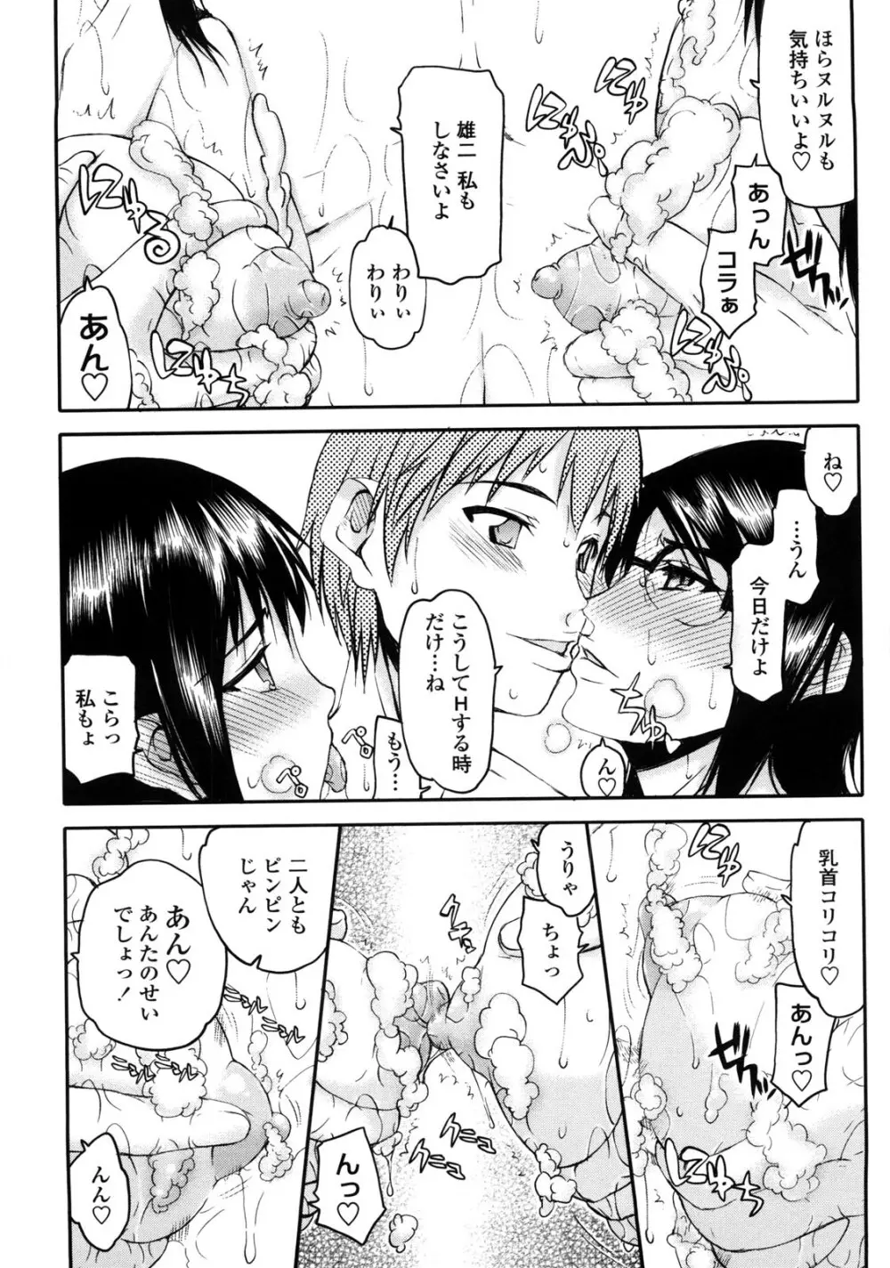 寝取られ彼女 Page.160