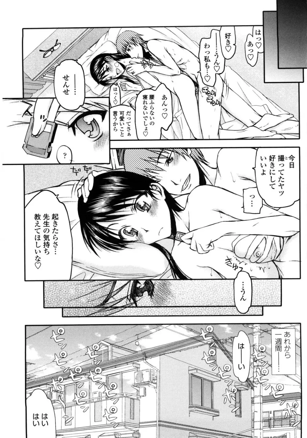 寝取られ彼女 Page.178