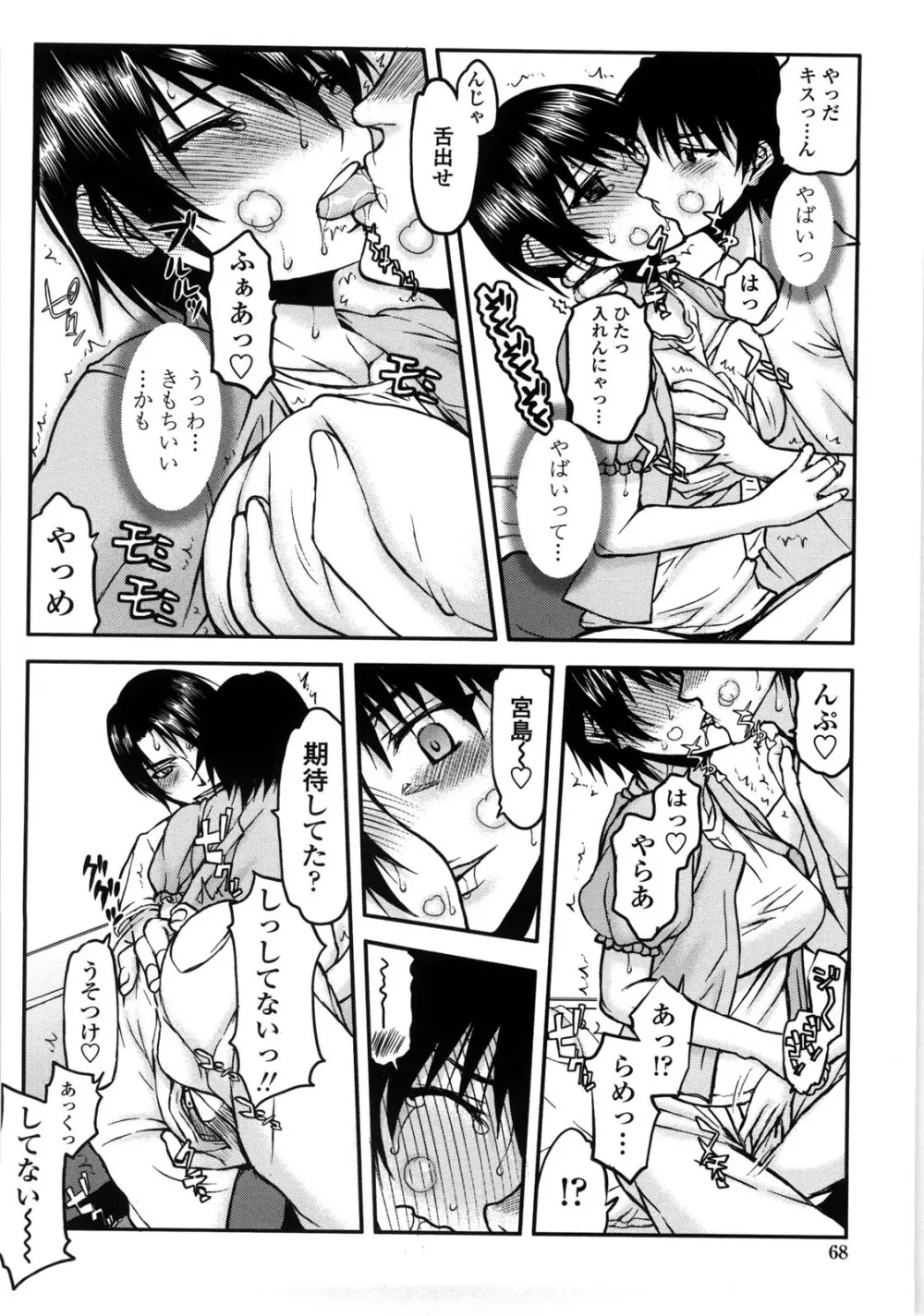 寝取られ彼女 Page.73