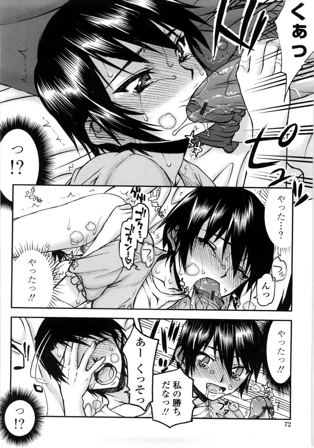 寝取られ彼女 Page.77