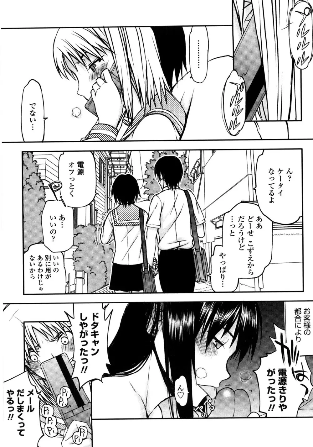 寝取られ彼女 Page.92