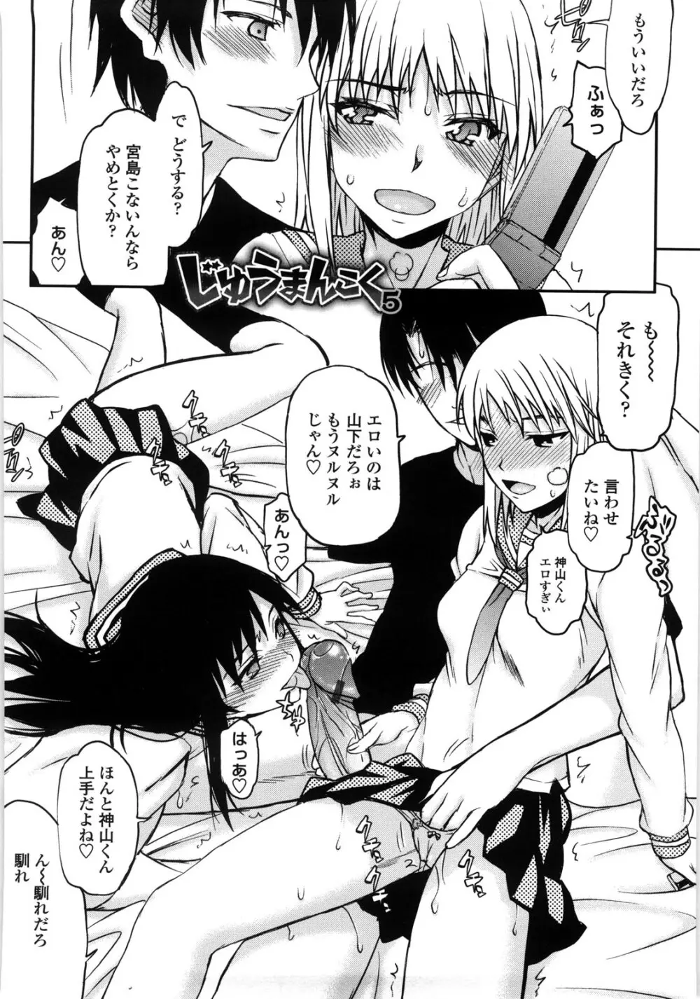 寝取られ彼女 Page.93