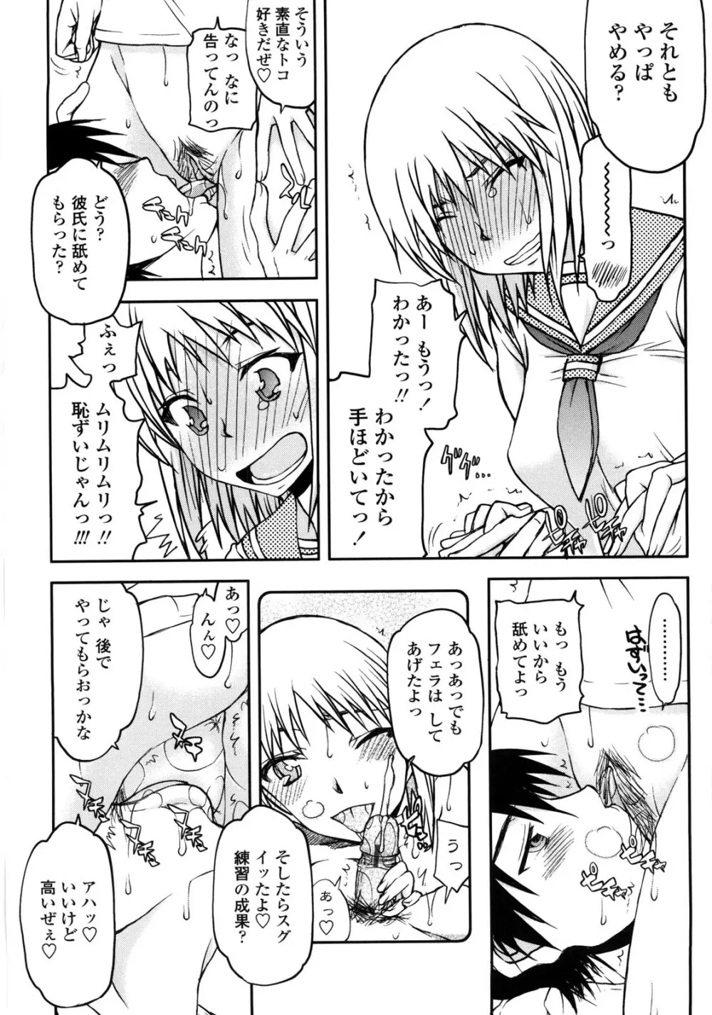 寝取られ彼女 Page.96