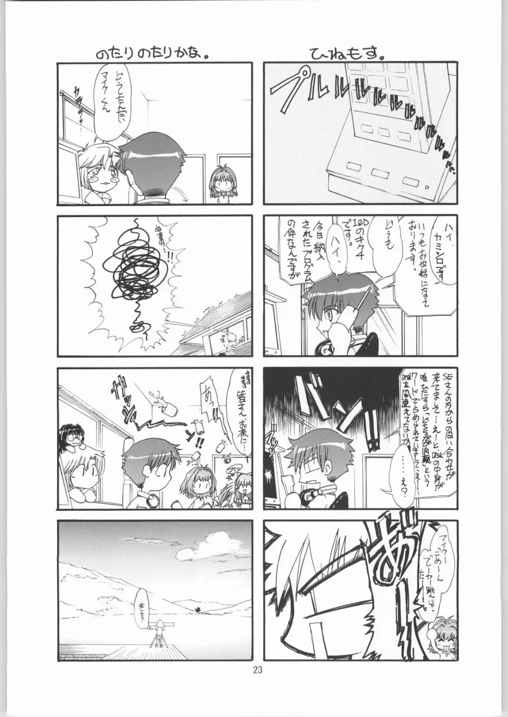 TIMTIMマシン CUSTOM 03 Page.22