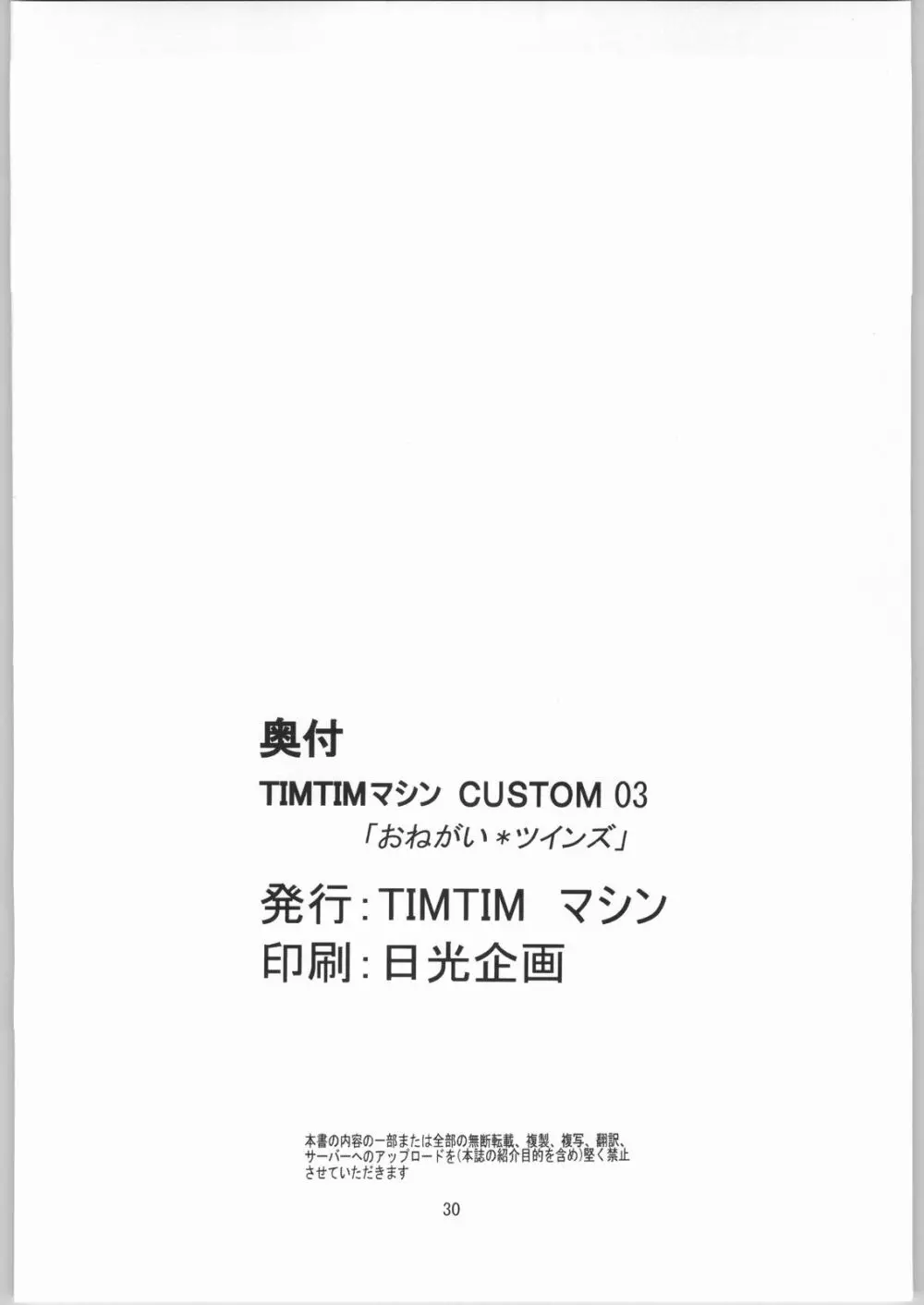 TIMTIMマシン CUSTOM 03 Page.29