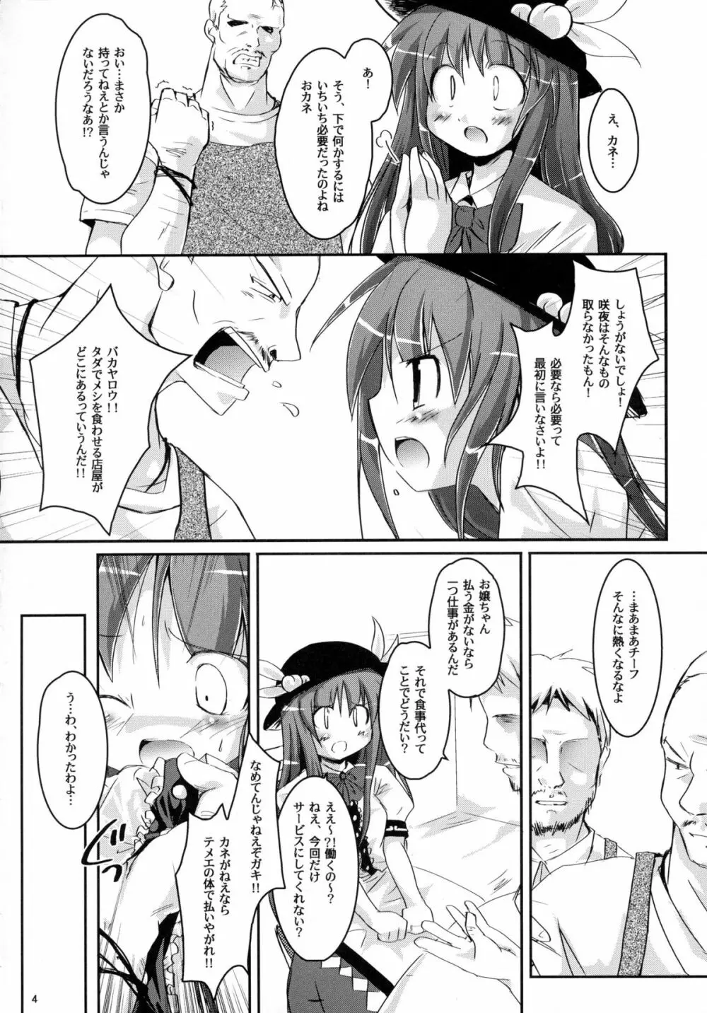THE 有頂天アナル Page.4